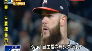 20170512MLB太空人精彩再見阻殺 凱口6局0責失奪第六勝