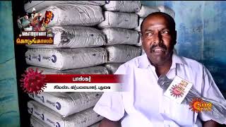 சாமானியர்களை வாட்டி வதைக்கும் கொரோனா காலம் | Special Stories | Sun News