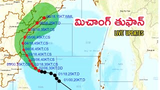 Michaung Cyclone update in telugu / #michaungcyclone / MSR Sai Media