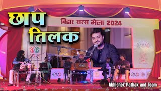 #abhishekpathak  | Chaap Tilak | Bihar saras mela 2024 | पटना गाँधी मैदान  | saras mela patna 2024