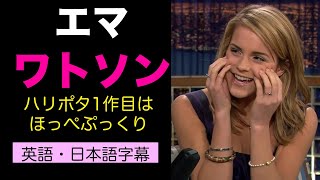 [日英字幕] エマ・ワトソンのイギリス英語でリスニング力・スピーキング力UP! 英会話