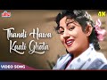 Thandi Hawa Kaali Ghata COLOR In 4K - Madhubala Songs - Geeta Dutt - Mr & Mrs 55 (1955)