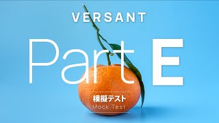 VERSANT模擬テスト【Par E ストーリーリテリング/STORY RETELLINGS】MOCK TEST