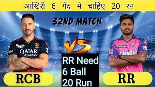 IPL 2023: RCB vs RR 32nd Match Full Hightlights || Banglore vs Rajasthan Match full Hightlights rcb