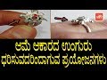 Download ಆಮೆ ಆಕಾರದ ಉಂಗುರು ಧರಿಸುವದರಿಂದಾಗುವ ಪ್ರಯೋಜನಗಳು | Tortoise Ring Benefits in Kannada | YOYO TV Kannada In Mp4 3Gp Full HD Video
