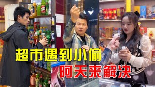 遇到这种事，你们会怎么做呢？#房东阿天#搞笑 【房东阿天】