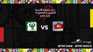 مباشر مباراة غزل المحلة والمصري (الجولة 30) دوري رابطة الأندية المصرية المحترفة 23-2022