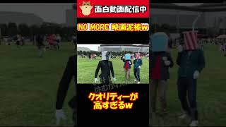 【面白動画】クオリティが高すぎるNO MORE 映画泥棒ｗ おもしろ動画  #shorts