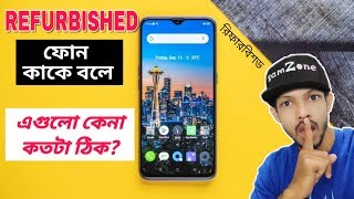 What Is Refurbished Smartphone !! Should You Buy A Refurbished Phone? | Explained In Bangla