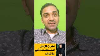 | Imran and establishment | asim munir | army chief | viral video | challenge | warning |#shorts