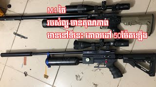 ឈុត​ M4 ថៃ​  សេរី2022/2019