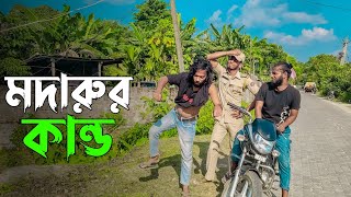 মদারুর কান্ড ajob comedy / Abed A New