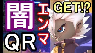 【妖怪ウォッチバスターズ２ ソード・マグナム】闇エンマGET！入手方法とQRコード公開！【攻略実況：１】