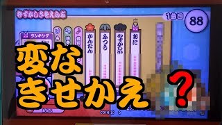 【太鼓の達人】一クレ内この曲しかやらないと手に入らないきせかえがあるんだけどww