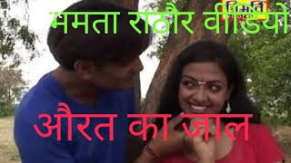 Kissa | Aurat Ki Chaal | औरत की चाल | Brijesh Shastri | Letest Kissa Full HD | Mamta Rathore #video