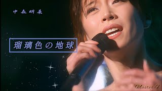 瑠璃色の地球【中森明菜】🌏✨🌹