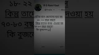 বেশি ভাগ ছেলের মৃত্যু হয় ১৮ থেকে  ২২ বছর বয়সে কিন্তু তাদের কবর দেওয়া হয় ৭০-৮০ বছর বয়সে।