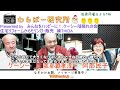 わらばー研究所　ゲスト：阿部民子さん　 2023 06 19