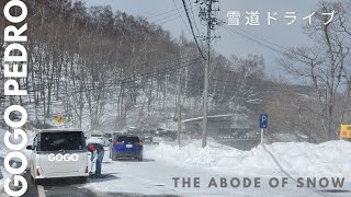 雪道ドライブ【国道299号メルヘン街道を走る。2024年3月9日土曜日、八千穂高原スキー場へ向かう‼雪が降る‼降る‼路面凍結‼転倒‼チェーン巻き巻き‼Nagano JAPAN