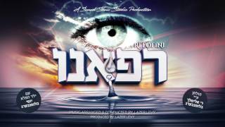 REFOEINI - FEATURING STUNNING CHILD SOLOIST YOSSI BLUMENBERG