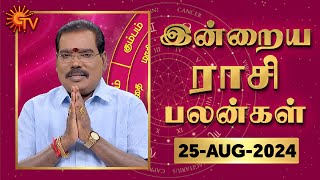 Daily Horoscope | Rasi Palan | நல்ல காலம் பிறக்குது | ராசிபலன் | 25.08.2024 | Sun News