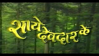 Saaye Deodar Ke Episode - 9