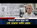 শাহবাগে লোক জড়ো করা সেই মোস্তাফা আমীন গ্রে-প্তা-র | Mostofa Amin | 1 Lakh Taka | Daily Ittefaq