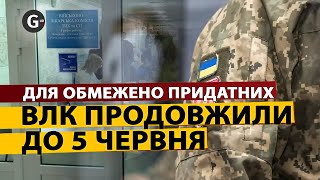 ВЛК для обмежено придатних: Верховна Рада до 5 червня продовжила термін проходження комісії