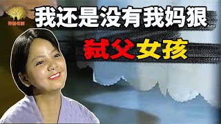 為解救母親，女兒親手謀害了父親，母親卻為減刑轉頭舉報了女兒 #神秘老樹 #案件 #探案 #懸案 #懸疑