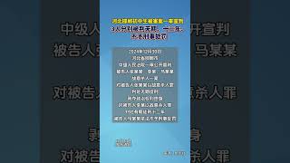 河北邯郸初中生被害案一审宣判 3人分别被判无期、十二年、不予刑事处罚！#河北邯郸 #河北邯郸初中生被杀案一审宣判 #热点 #学校霸凌