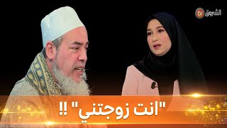 سارة رجيل تفاجئ الشيخ شمس الدين \