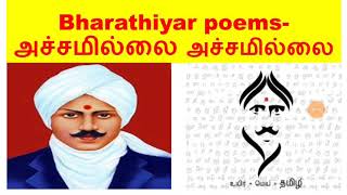 #achamillai#அச்சமில்லை|Achamillai achamillai with explanation|அச்ச|bharathiyar songs|Tamil|Nam mozhi