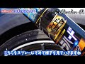 【凄い結果】比較で判明スーパーシリコンスプレーの凄さ！マルチに使えるスーパーシリコンスプレー！silicon car wash｜洗車