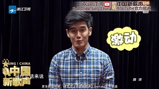 【鸟巢冲刺夜幕后 向洋师从杰伦学做人】《中国新歌声》SING!CHINA 第12期未播 20160930 [浙江卫视官方超清1080P] 周杰伦 那英 汪峰 庾澄庆