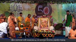 H.H.Jayapataka Swami's 69th Vyasa Puja Adhivasa  Celebration in Mayapur Dham