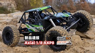 新品速报 Axial 1/8 AXP8 大比例RC攀爬车