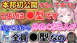 【ホロライブ切り抜き】血液型の話をして戦争が起きそうになるこより【博衣こより/宝鐘マリン/天音かなた】