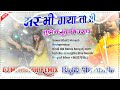 Mar Bhi Gaya To Bhi Tujhe Karunga Main Pyar(Hindi Old Remix Song)Dj mithlesh Remix Baghla ShivMandir