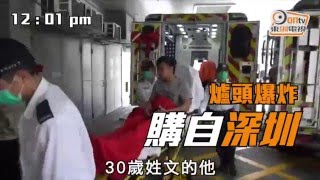 深圳購爐頭漏氣爆炸　戶主燒傷腳