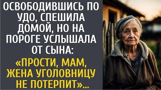 Выйдя по УДО, спешила домой, но на пороге услышала от сына: Прости, мам, жена уголовницу не потерпит