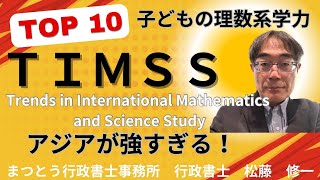 No.040【国際学力調査】ＴＩＭＳＳ2023の調査結果について