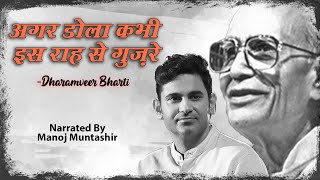 Dola | Dharamveer Bharti | Manoj Muntashir Live Latest | Hindi Poetry