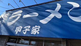 【家系ラーメン】2024.12.30閉店！？時代を歴史を…これが古き良き家系の系譜だ！永久保存版！横浜市