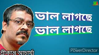 ভাল লাগছে ভাল লাগছে | Bhalo lagche bhalo lagche |