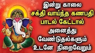 WEDNESDAY LORD GANAPATHI TAMIL DEVOTIONAL SONGS | Vinayagar Bhakti Padalgal | Pillayar Tamil Songs