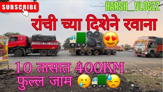 नांदेड मधून निगलो,रस्त्यात ट्राफिक बगा 🚛👍🎥🙏#marathiyoutuber #trending #nanded #nagpur #subscribe