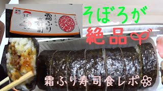 【食べてみた】松阪牛霜ふり寿司（駅弁食レポ）#いなと嫁　#駅弁　#食レポ