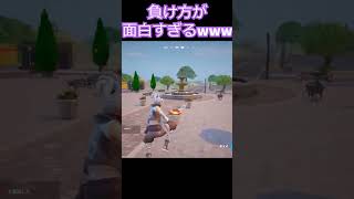 漁夫の利できたと思ったのに!!!　＃Shorts #フォートナイト #fortnite