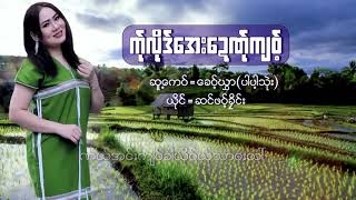 က္ုိလိုဒ္ေအးေဍဏ္ုက်၀့္ ယိုင္=ဆင္ဖ၀့္ခုိင္း