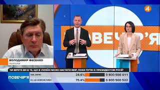 Спроба затримання Порошенка зіграє на користь самого Порошенка, — Фесенко / Повечір'я